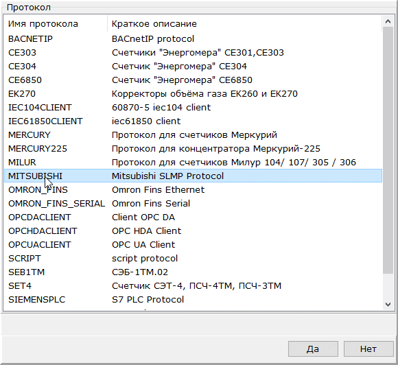Multi-Protocol MasterOPC (OPC-сервер МПС софт) изображение 2