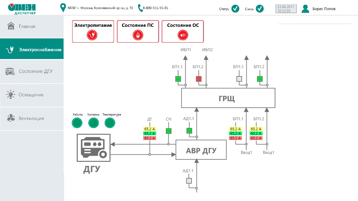 SCADA-система ОВЕН Телемеханика ЛАЙТ изображение 4