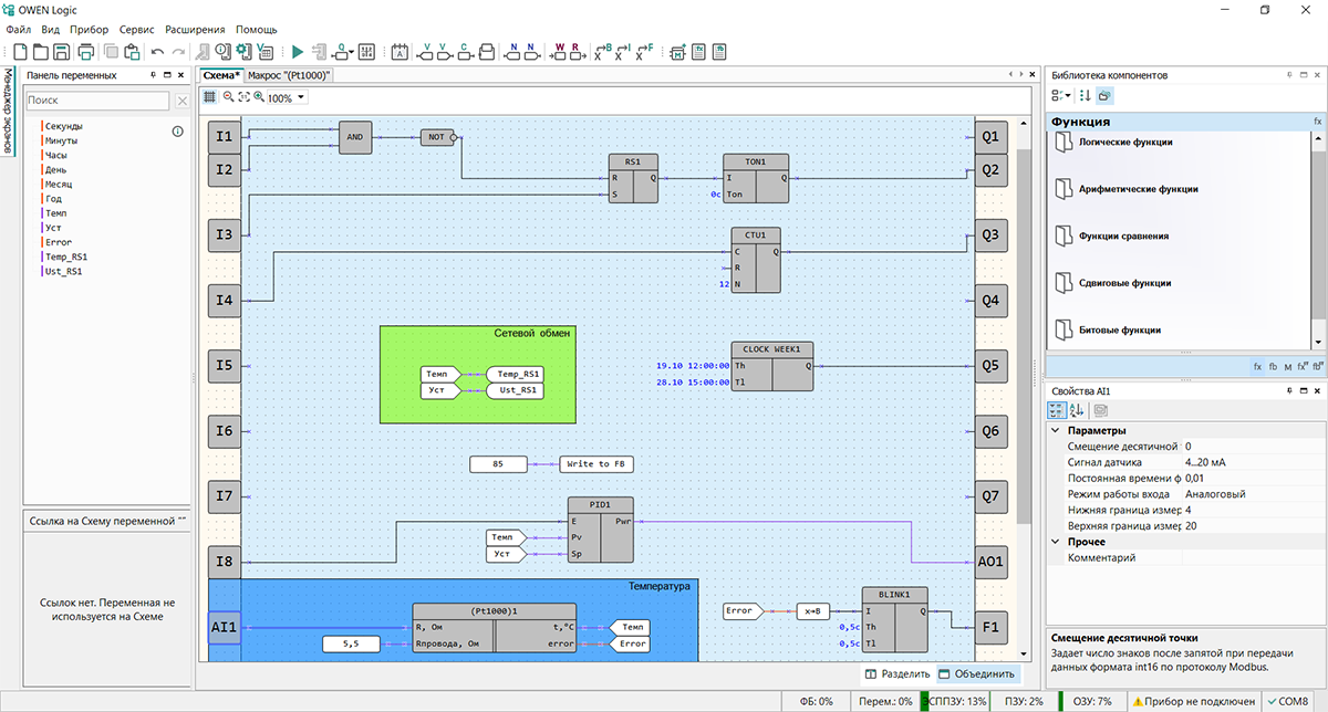 Среда программирования Owen Logic изображение 2