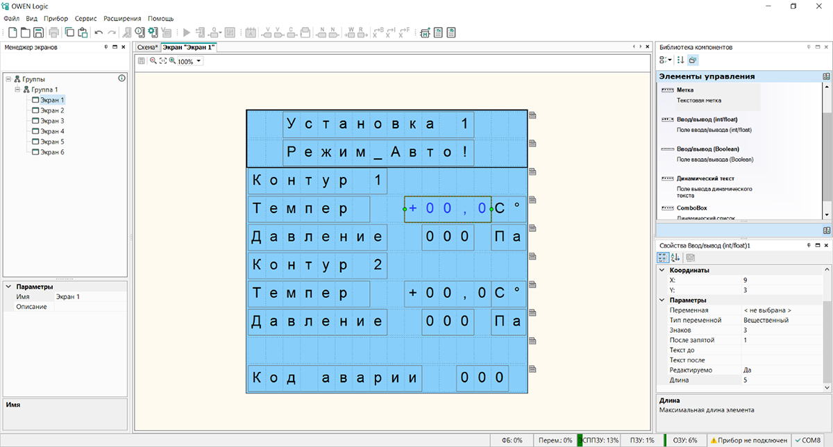 Среда программирования Owen Logic изображение 4