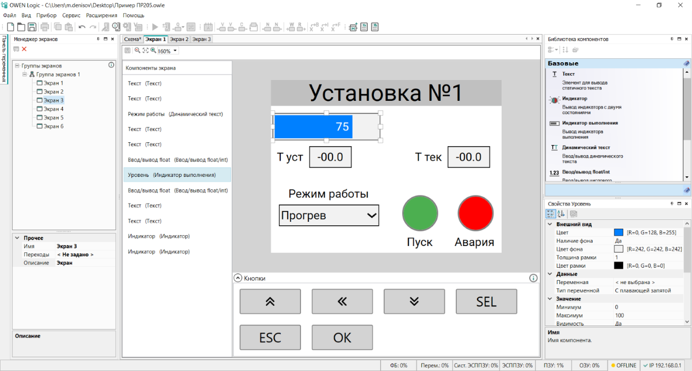 Среда программирования Owen Logic изображение 5